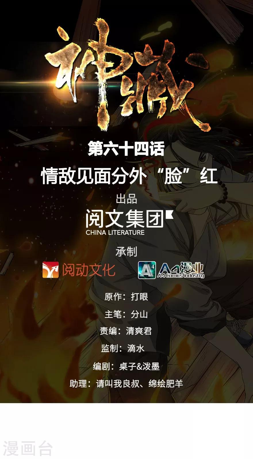 《神藏》第64话 情敌见面分外“脸”红 第1页