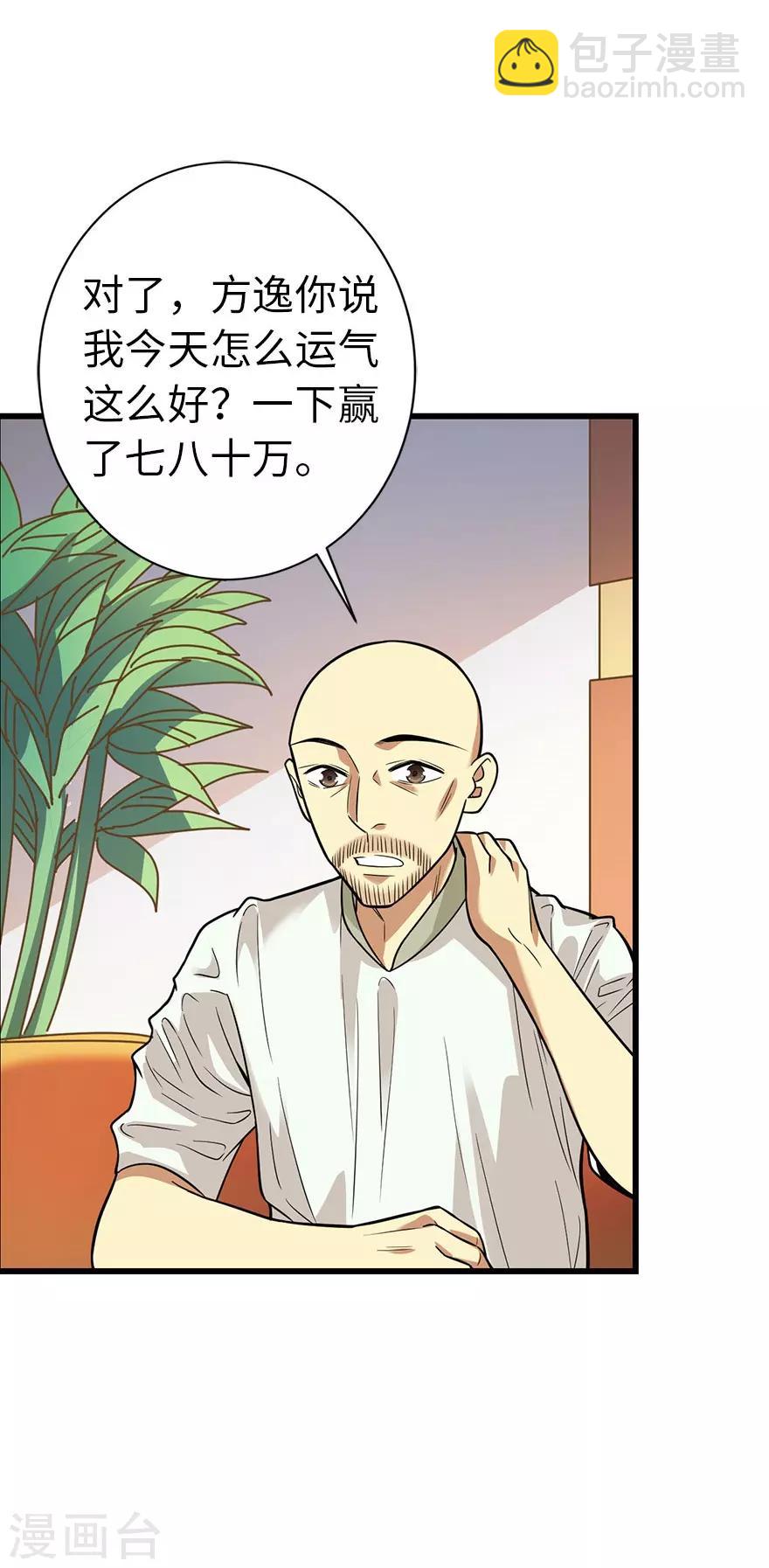 《神藏》第64话 情敌见面分外“脸”红 第21页