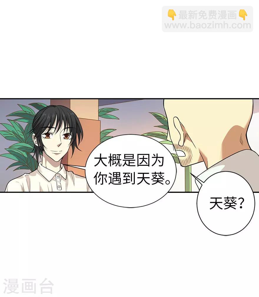 《神藏》第64话 情敌见面分外“脸”红 第22页
