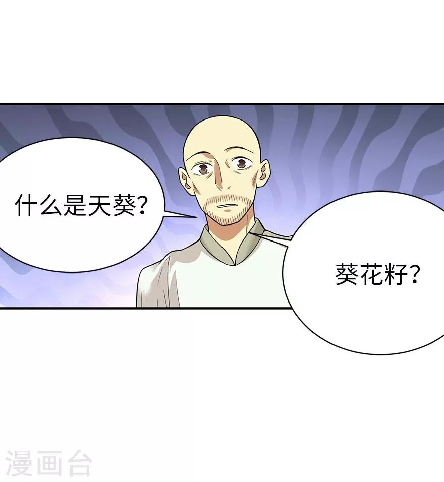 《神藏》第64话 情敌见面分外“脸”红 第23页