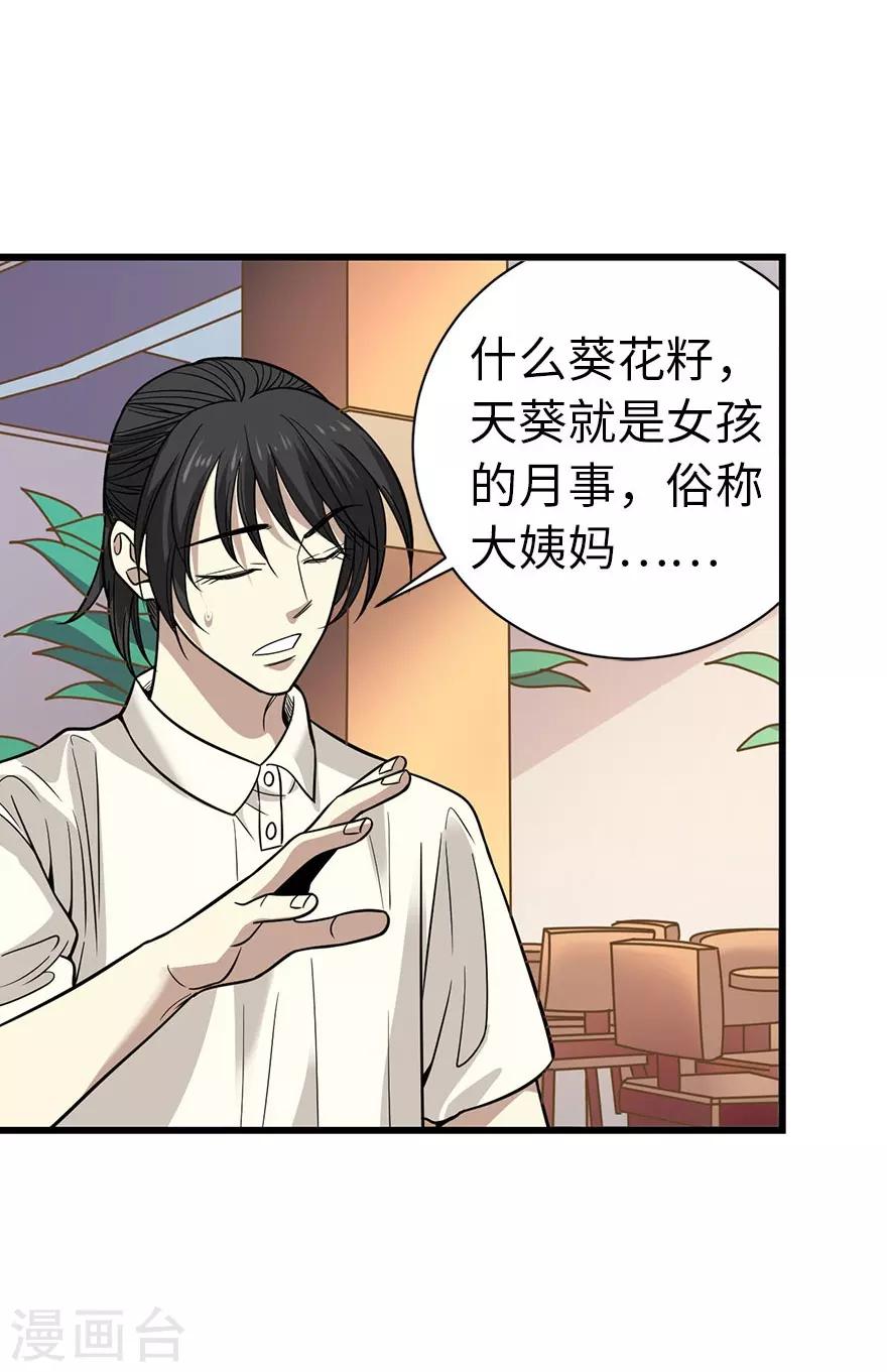 《神藏》第64话 情敌见面分外“脸”红 第24页