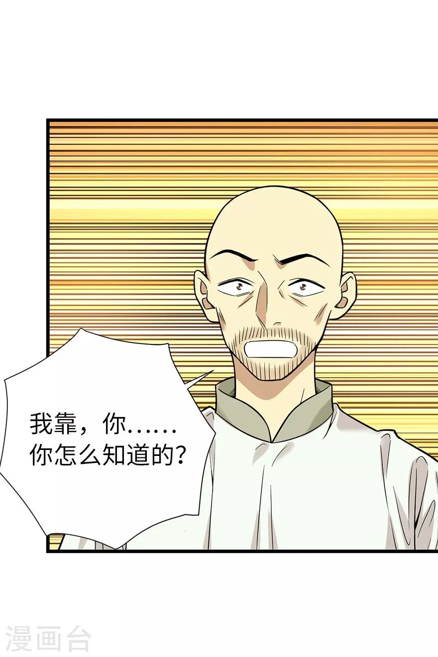 《神藏》第64话 情敌见面分外“脸”红 第25页