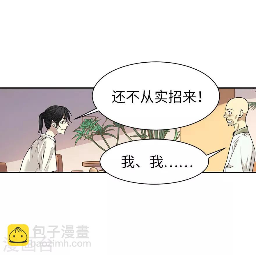 《神藏》第64话 情敌见面分外“脸”红 第26页