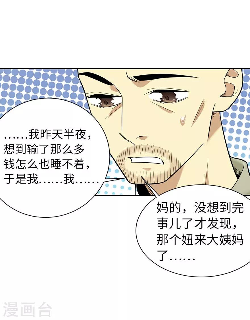 《神藏》第64话 情敌见面分外“脸”红 第27页