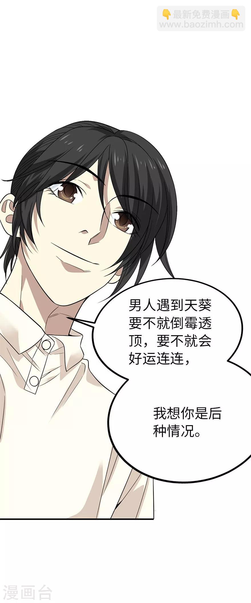 《神藏》第64话 情敌见面分外“脸”红 第29页