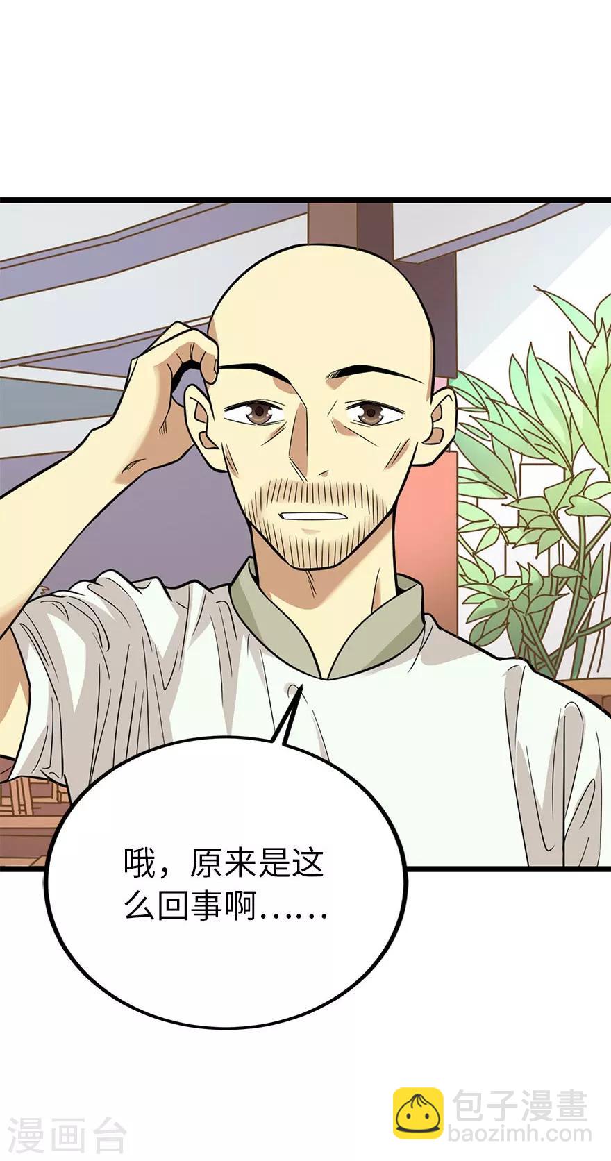 《神藏》第64话 情敌见面分外“脸”红 第30页