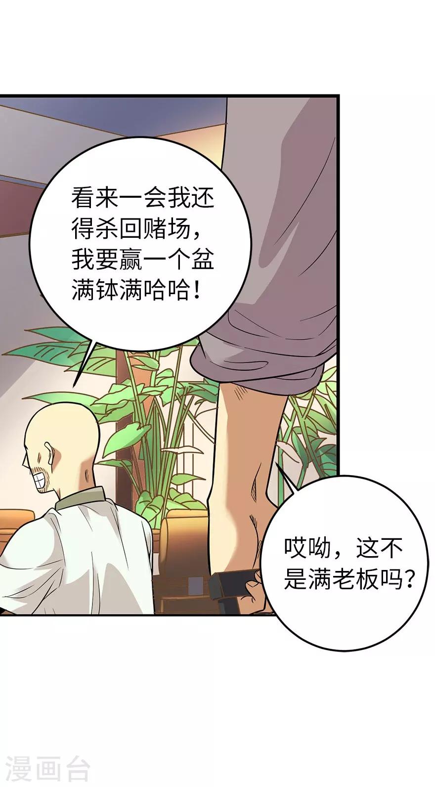 《神藏》第64话 情敌见面分外“脸”红 第31页