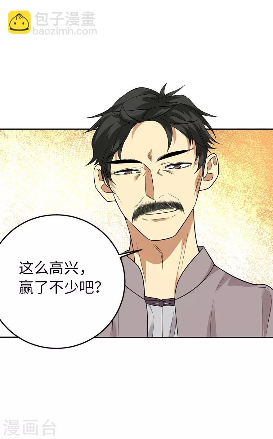 《神藏》第64话 情敌见面分外“脸”红 第33页