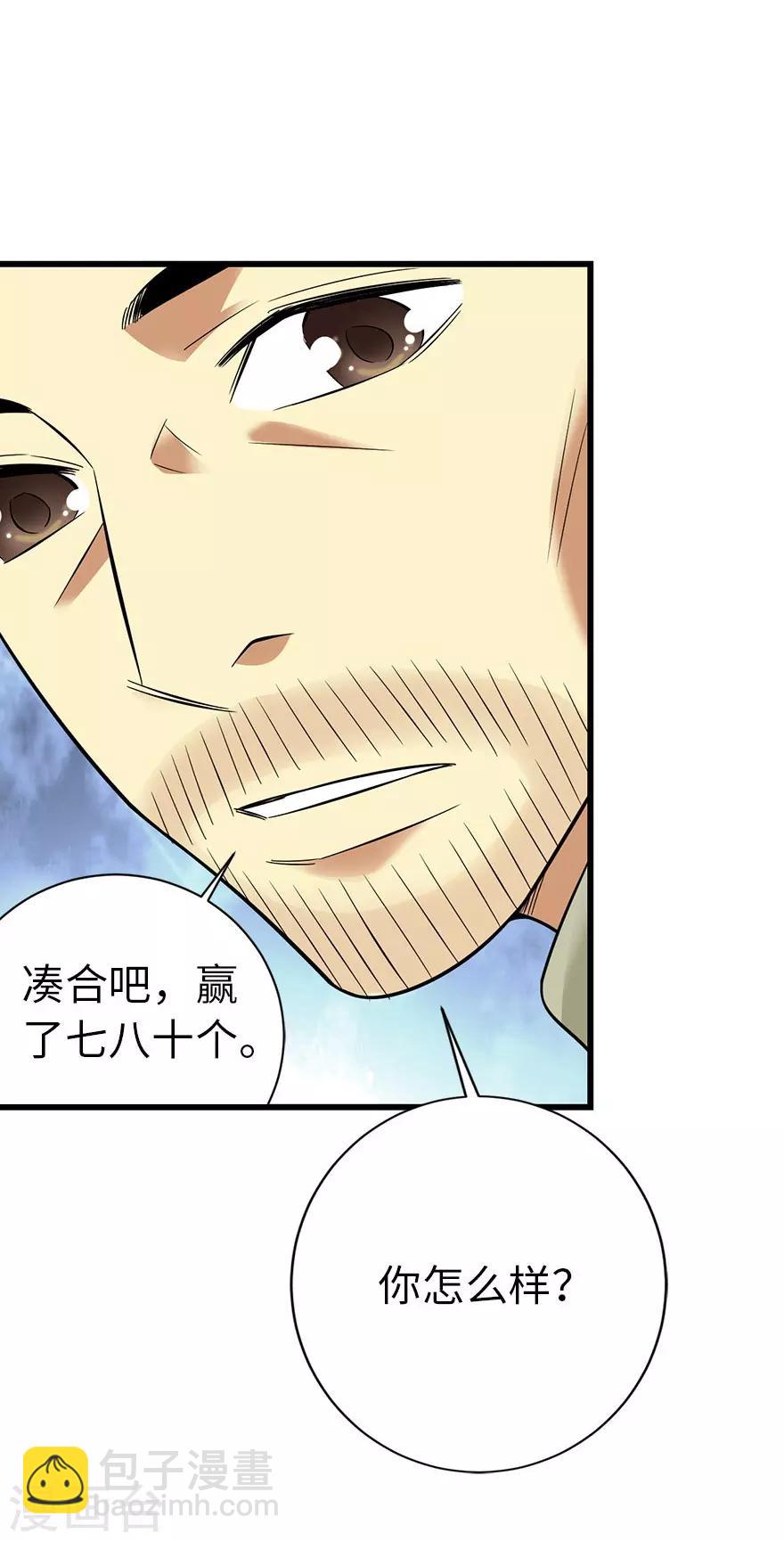 《神藏》第64话 情敌见面分外“脸”红 第34页