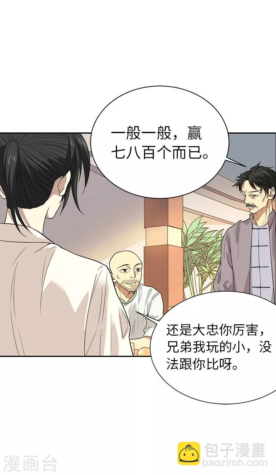 《神藏》第64话 情敌见面分外“脸”红 第36页