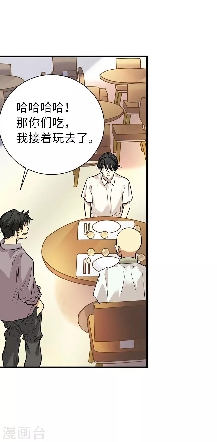 《神藏》第64话 情敌见面分外“脸”红 第37页