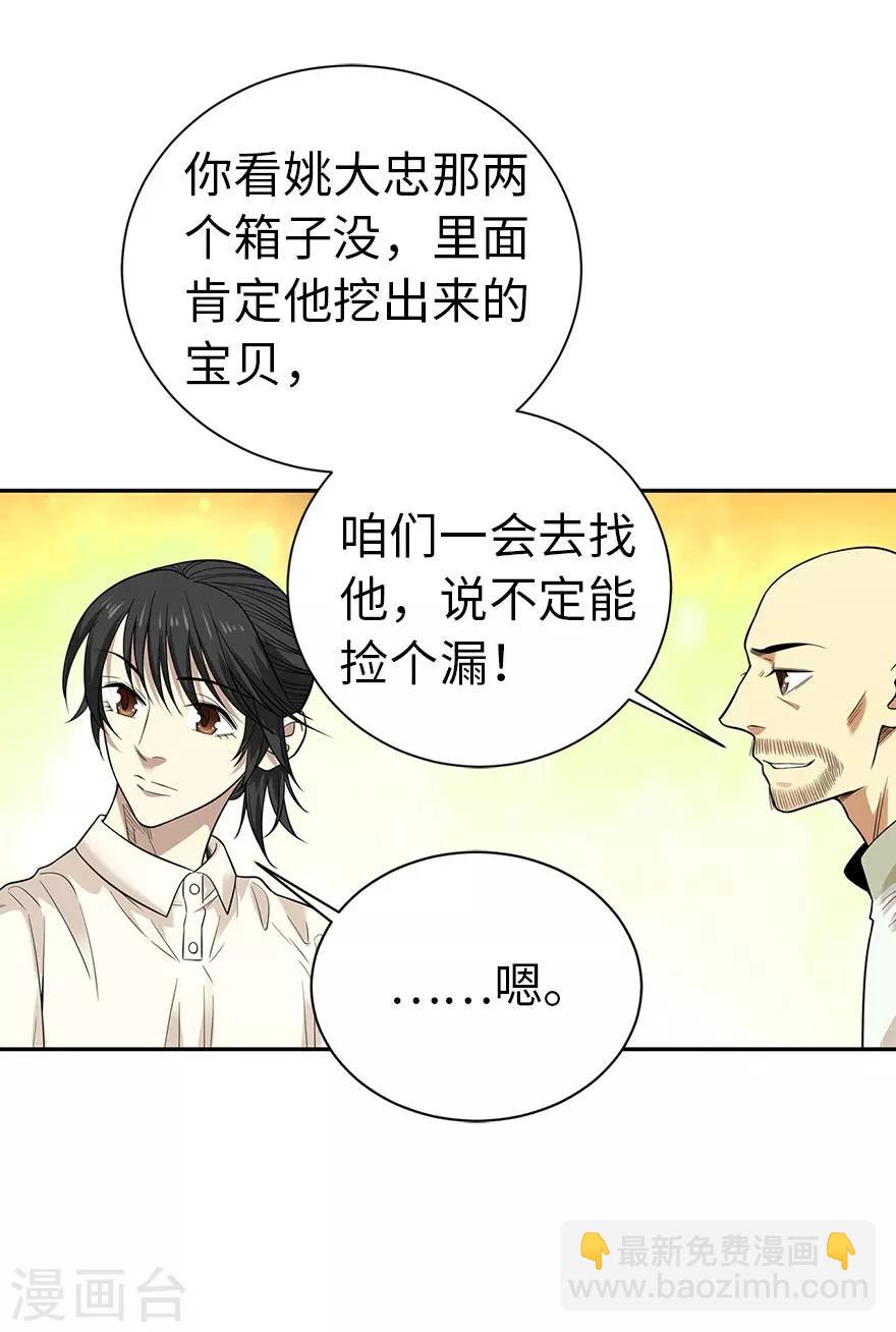 《神藏》第64话 情敌见面分外“脸”红 第39页