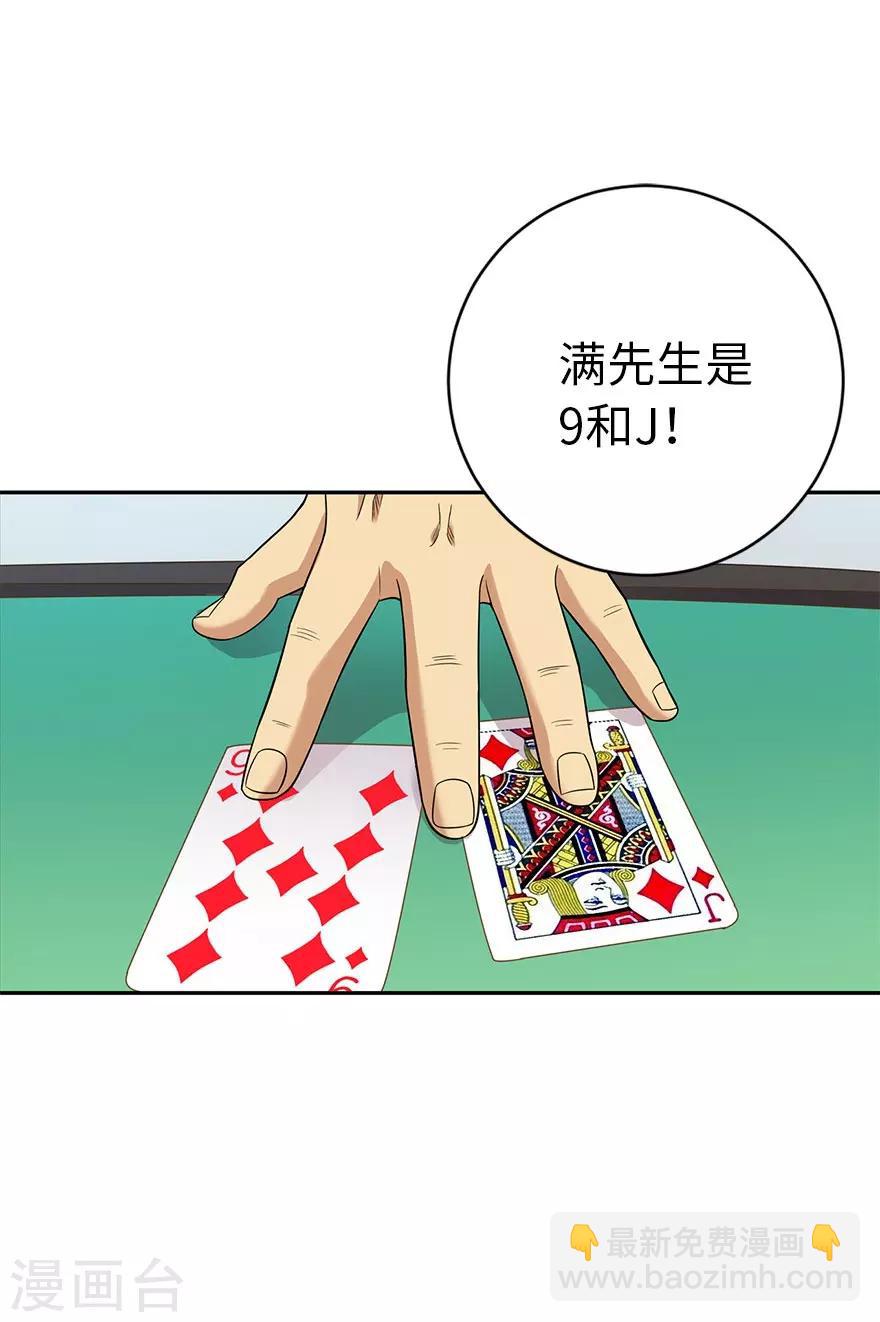 《神藏》第64话 情敌见面分外“脸”红 第3页