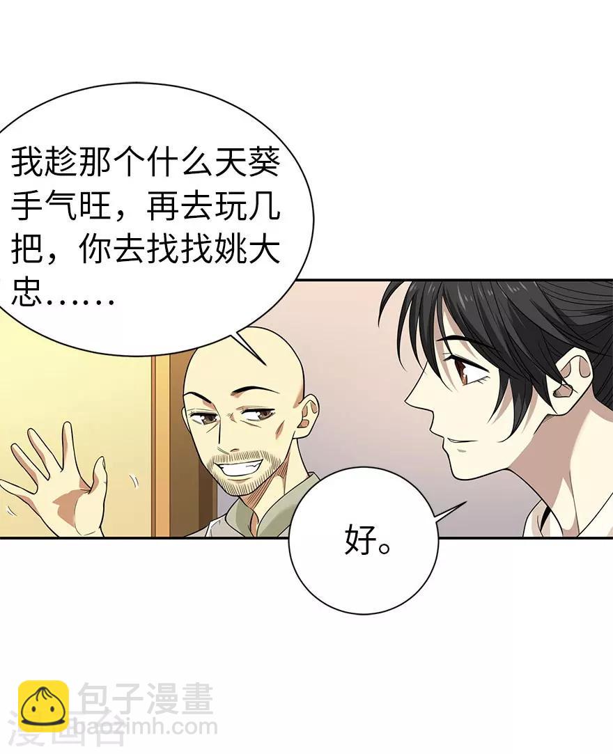 《神藏》第64话 情敌见面分外“脸”红 第41页