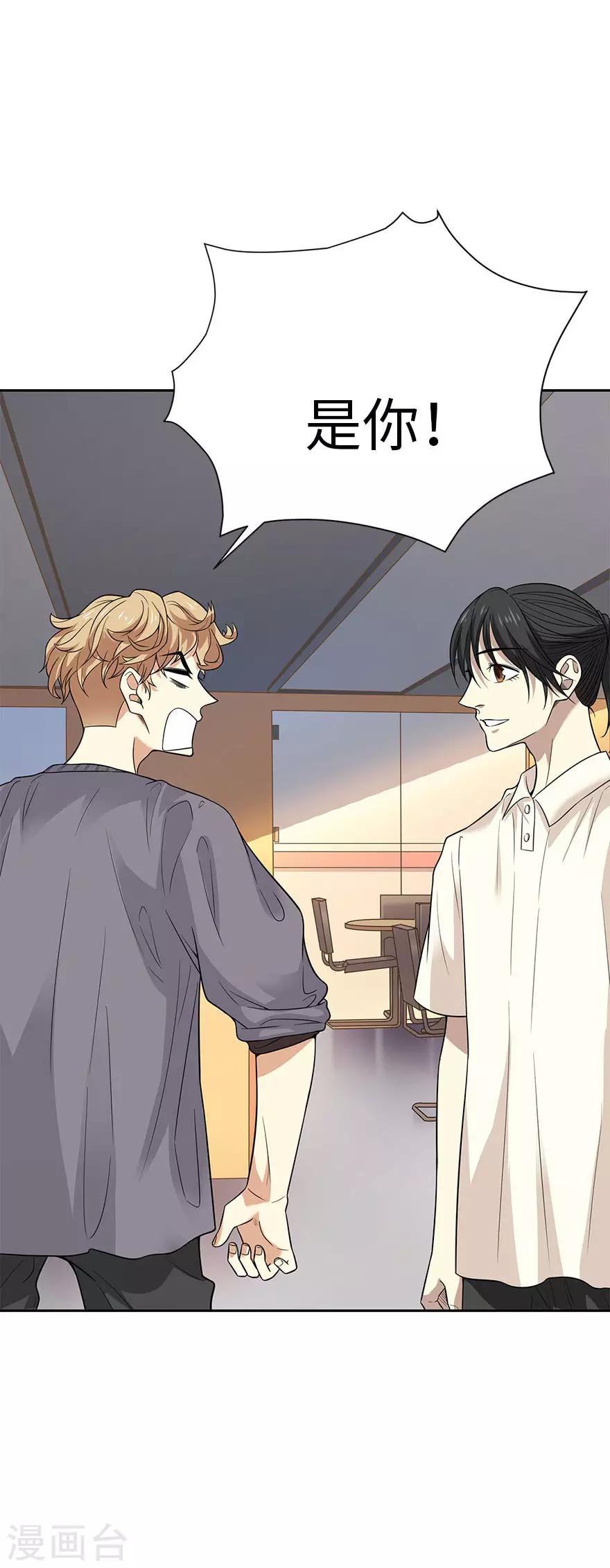 《神藏》第64话 情敌见面分外“脸”红 第46页