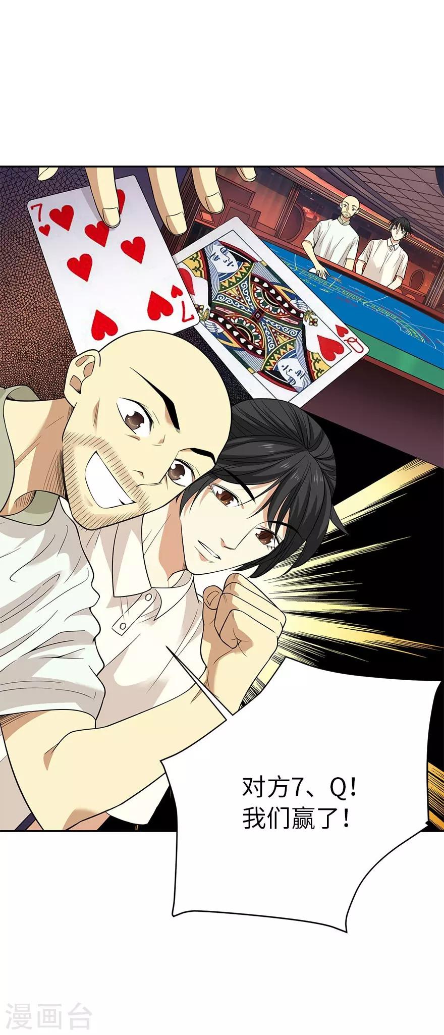 《神藏》第64话 情敌见面分外“脸”红 第4页