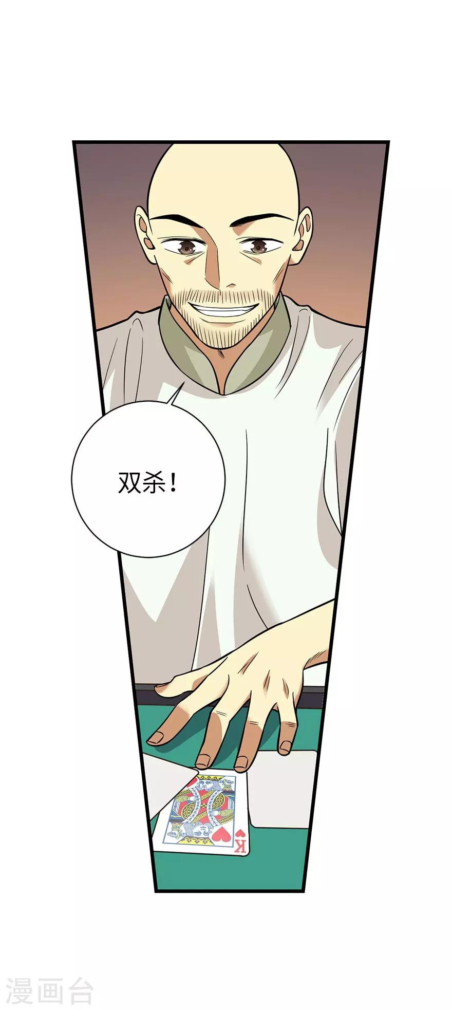 《神藏》第64话 情敌见面分外“脸”红 第6页