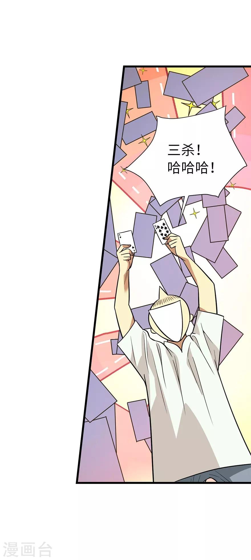 《神藏》第64话 情敌见面分外“脸”红 第7页