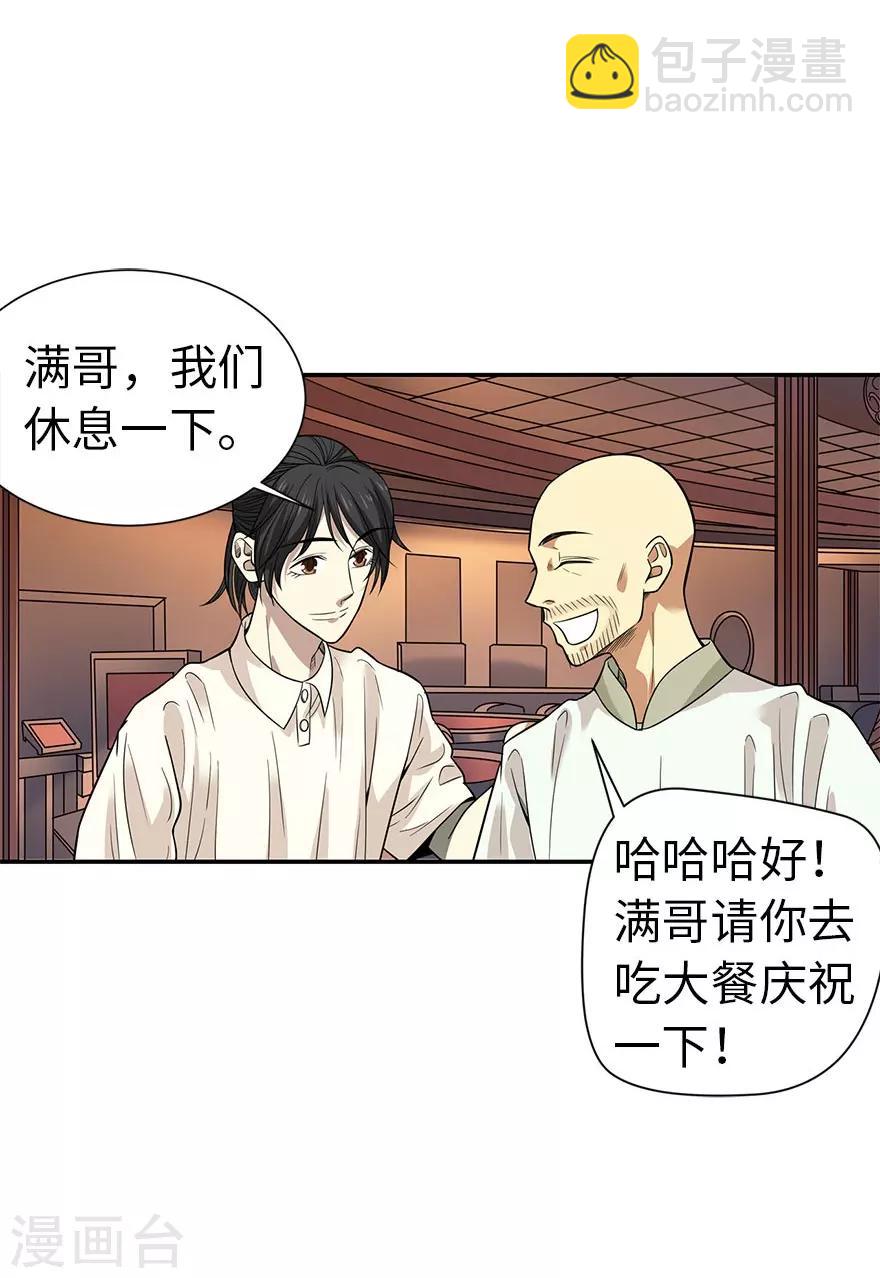 《神藏》第64话 情敌见面分外“脸”红 第8页