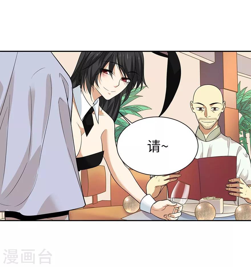 《神藏》第64话 情敌见面分外“脸”红 第9页