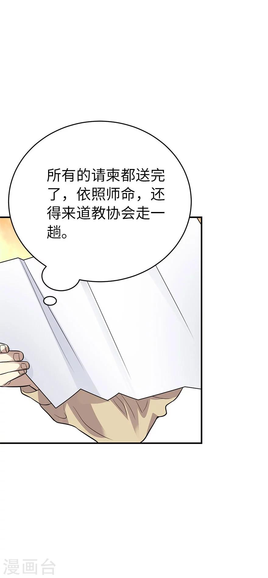 《神藏》第62话 再收强力小弟2 第10页