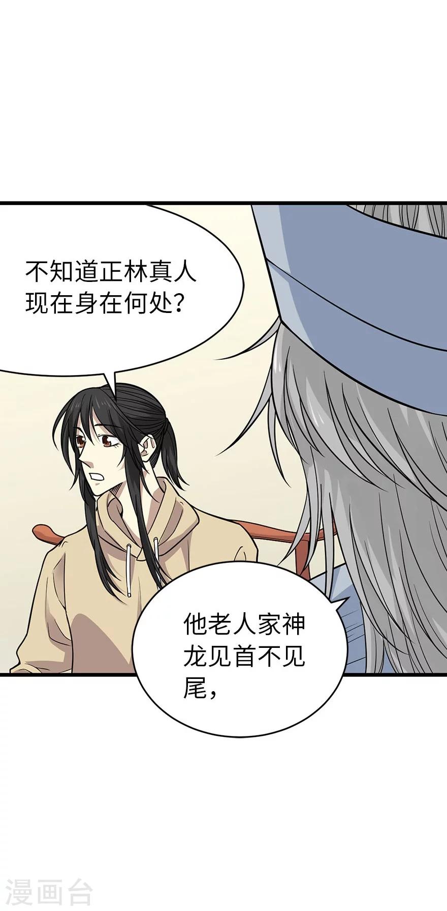 《神藏》第62话 再收强力小弟2 第18页