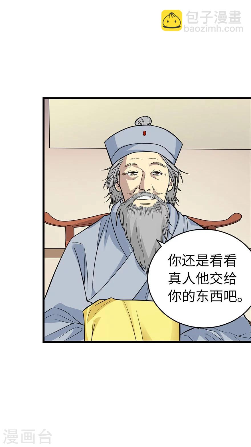 《神藏》第62话 再收强力小弟2 第19页