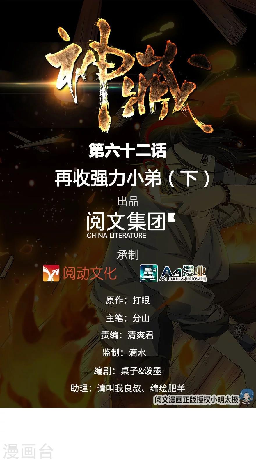 《神藏》第62话 再收强力小弟2 第1页