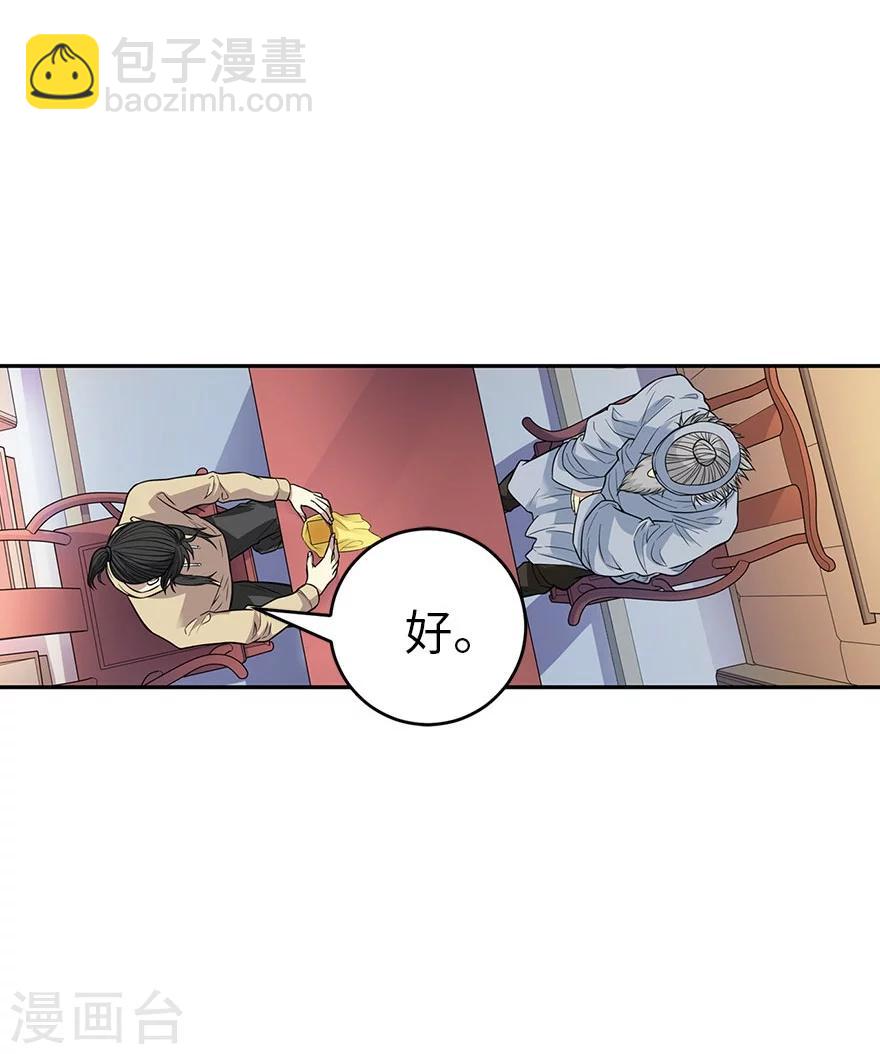 《神藏》第62话 再收强力小弟2 第20页