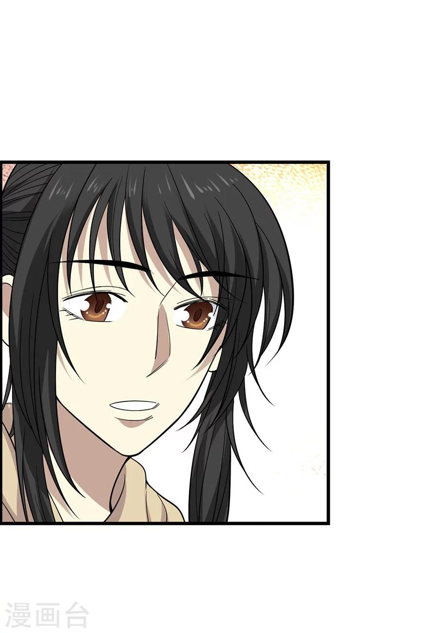 《神藏》第62话 再收强力小弟2 第21页
