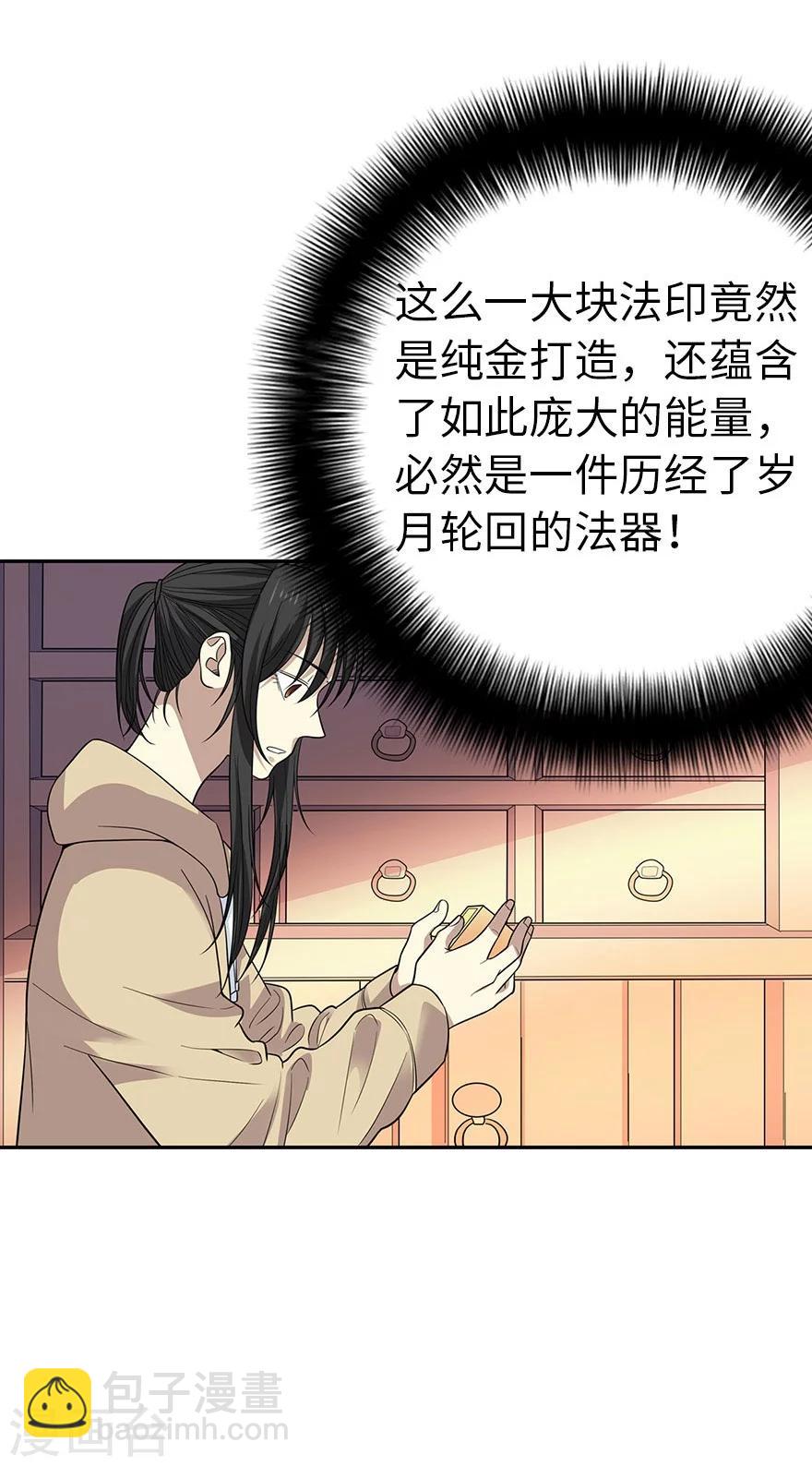 《神藏》第62话 再收强力小弟2 第23页