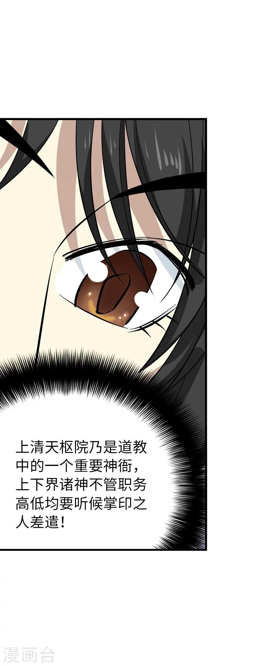 《神藏》第62话 再收强力小弟2 第25页