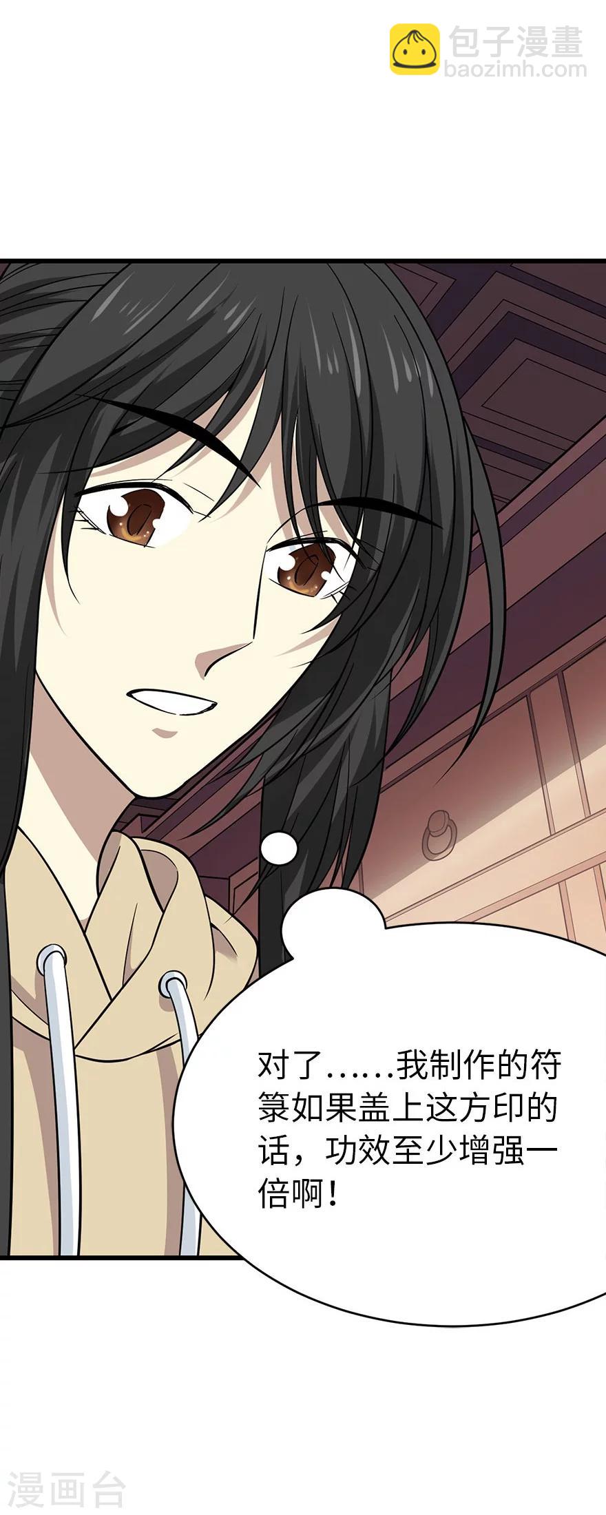 《神藏》第62话 再收强力小弟2 第26页