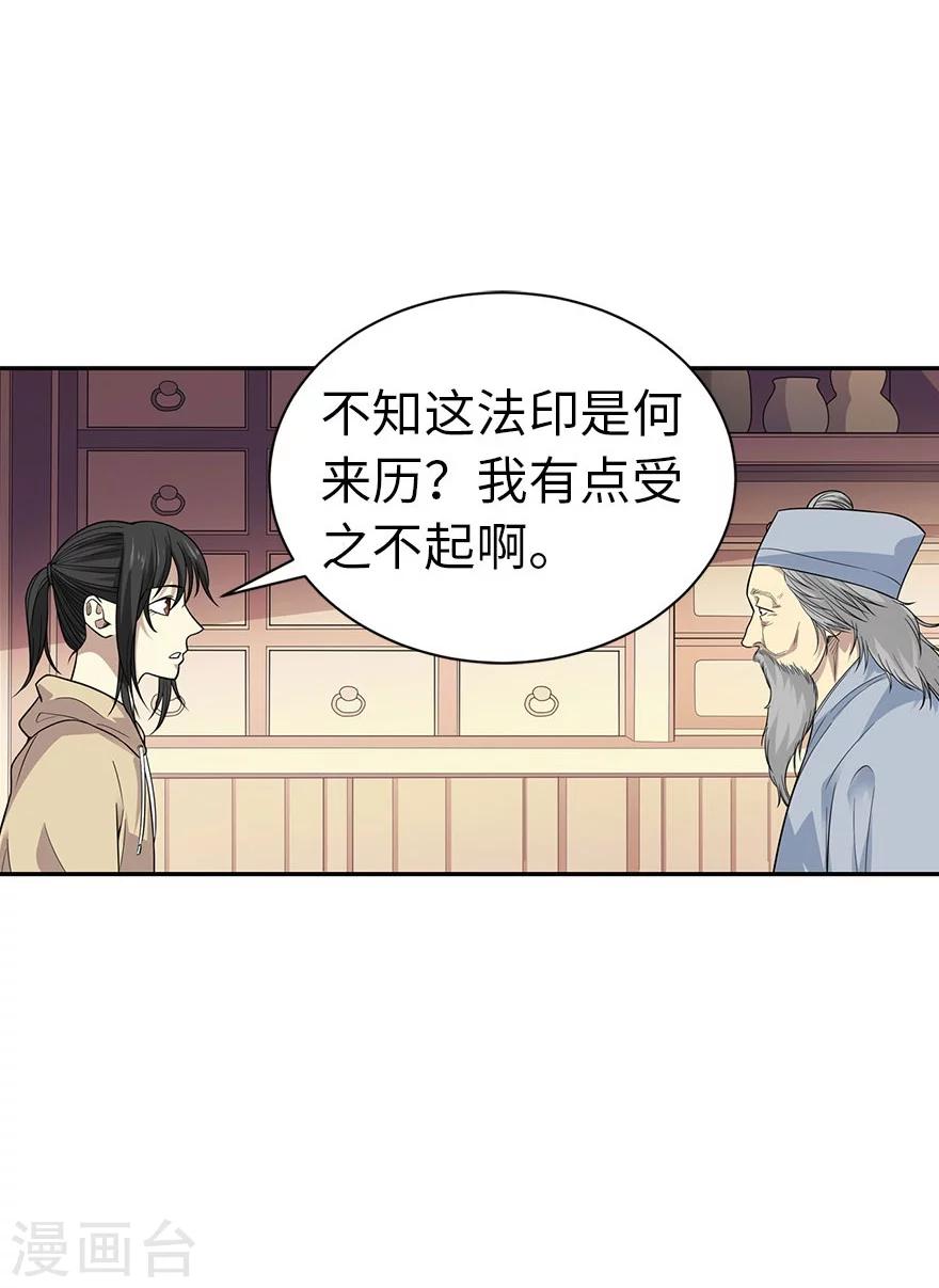 《神藏》第62话 再收强力小弟2 第27页