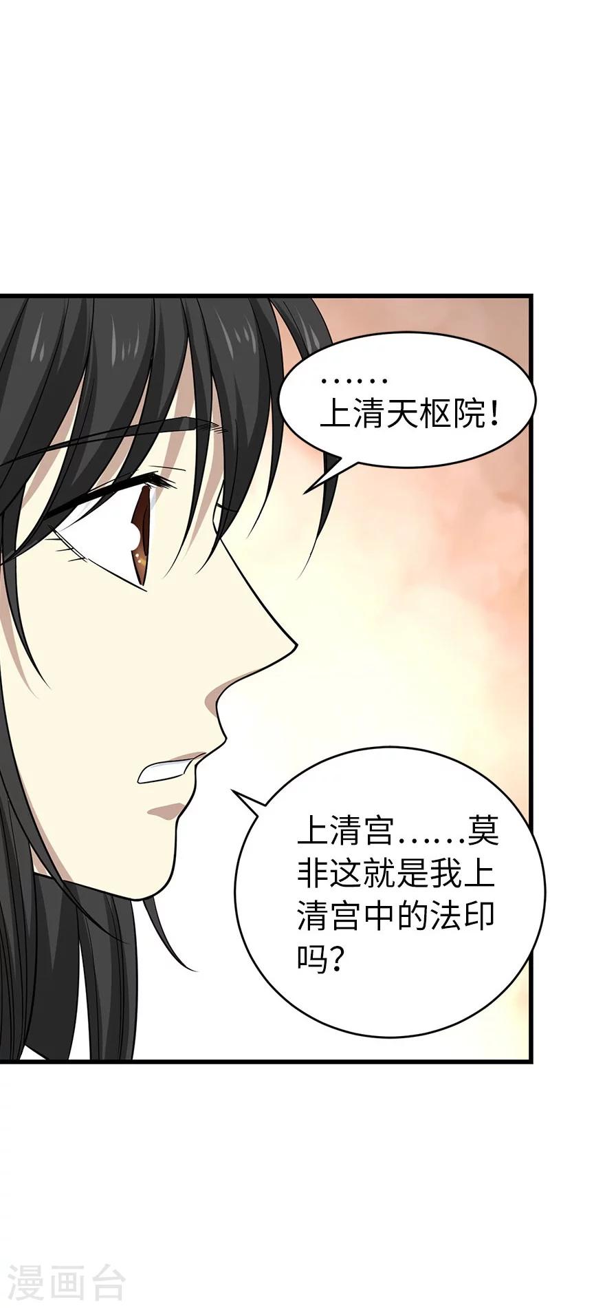 《神藏》第62话 再收强力小弟2 第30页
