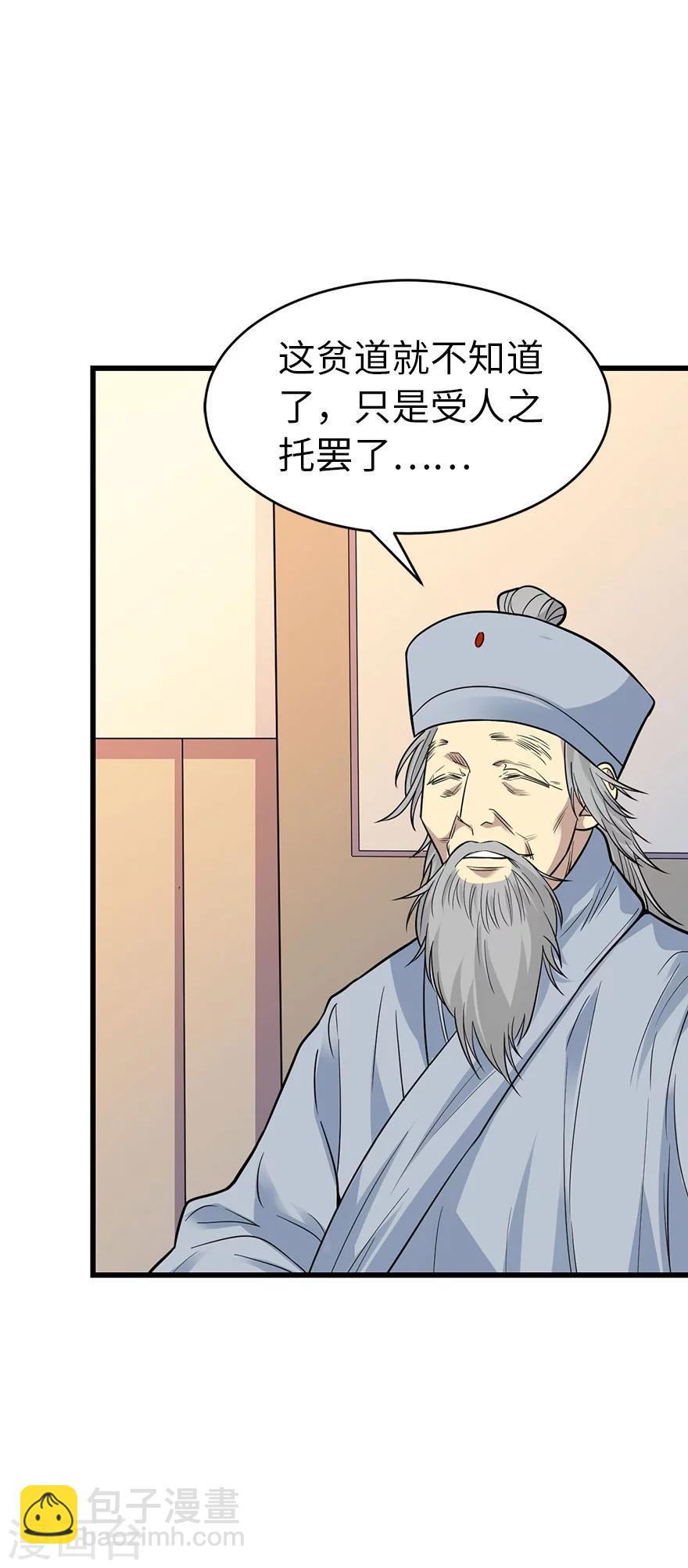 《神藏》第62话 再收强力小弟2 第31页