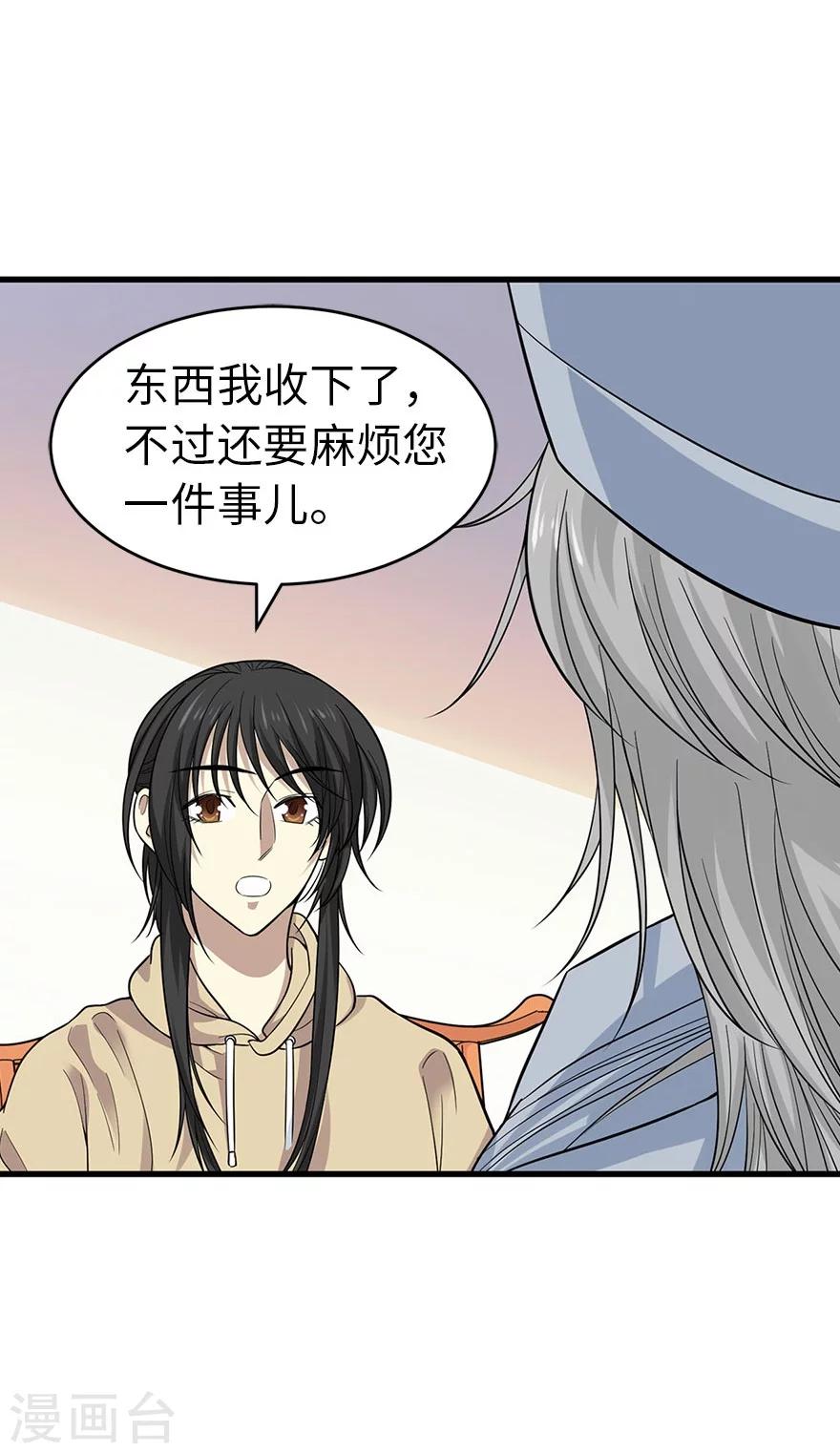 《神藏》第62话 再收强力小弟2 第33页
