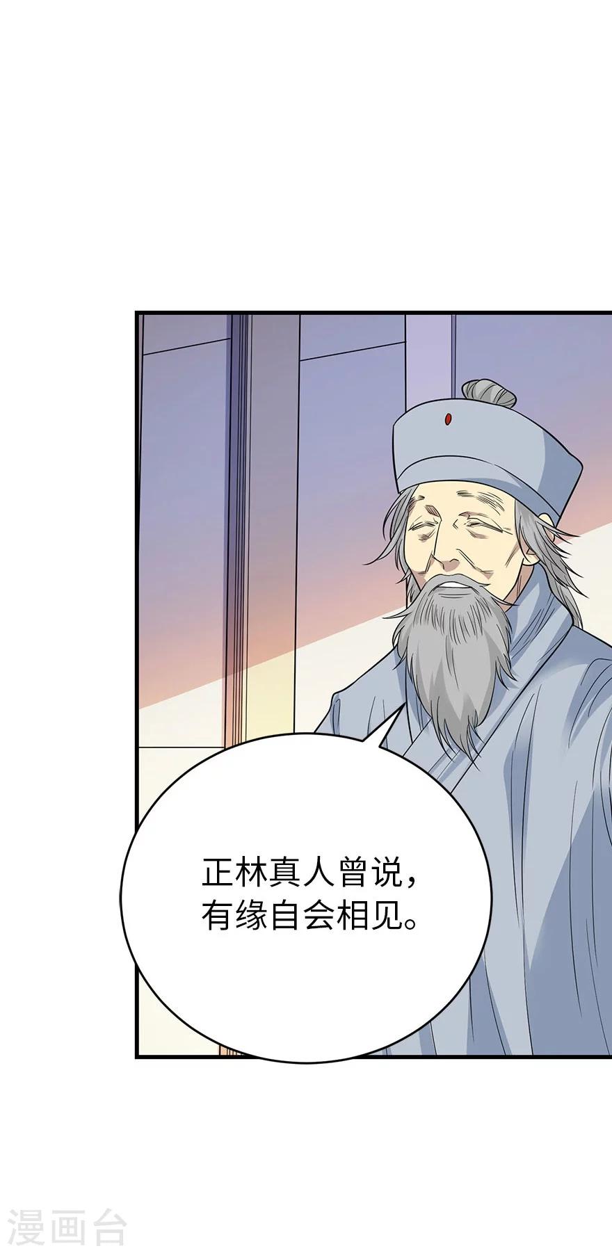《神藏》第62话 再收强力小弟2 第35页
