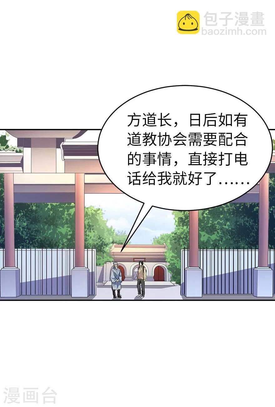 《神藏》第62话 再收强力小弟2 第36页