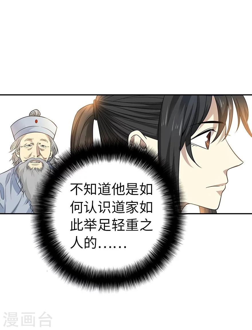 《神藏》第62话 再收强力小弟2 第40页