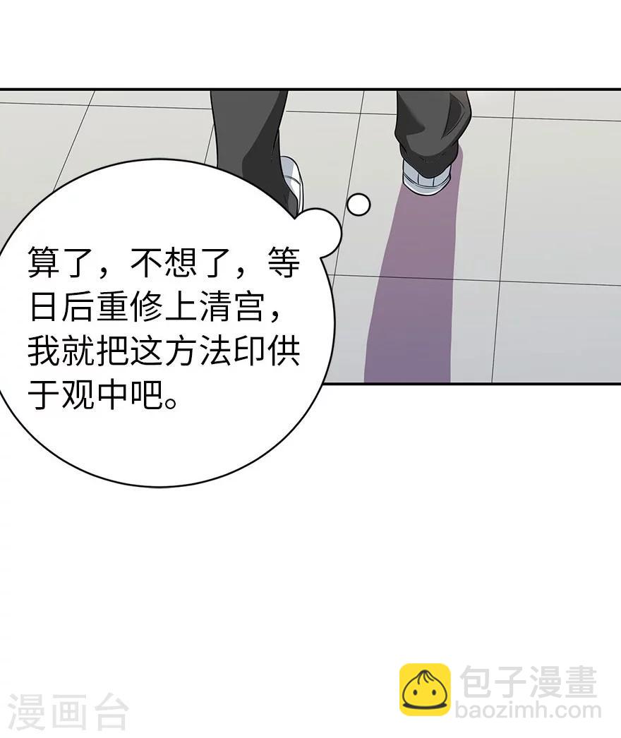 《神藏》第62话 再收强力小弟2 第41页