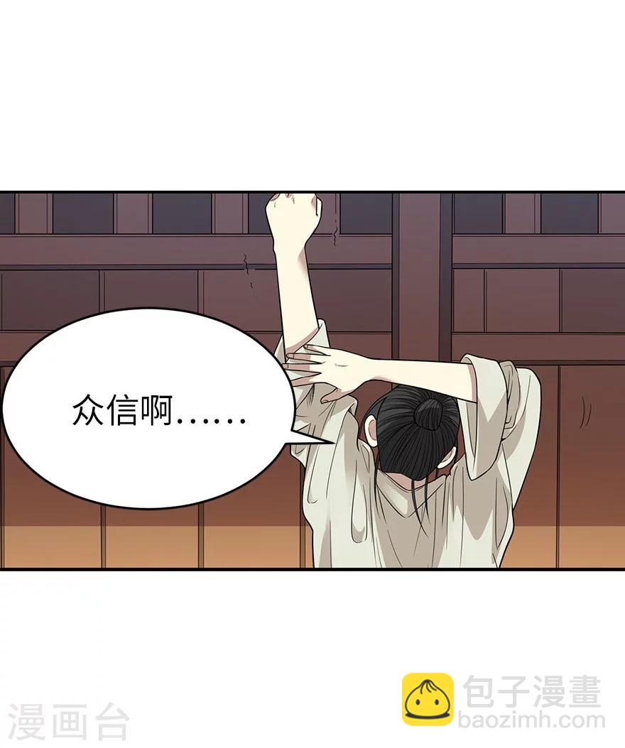 《神藏》第62话 再收强力小弟2 第45页