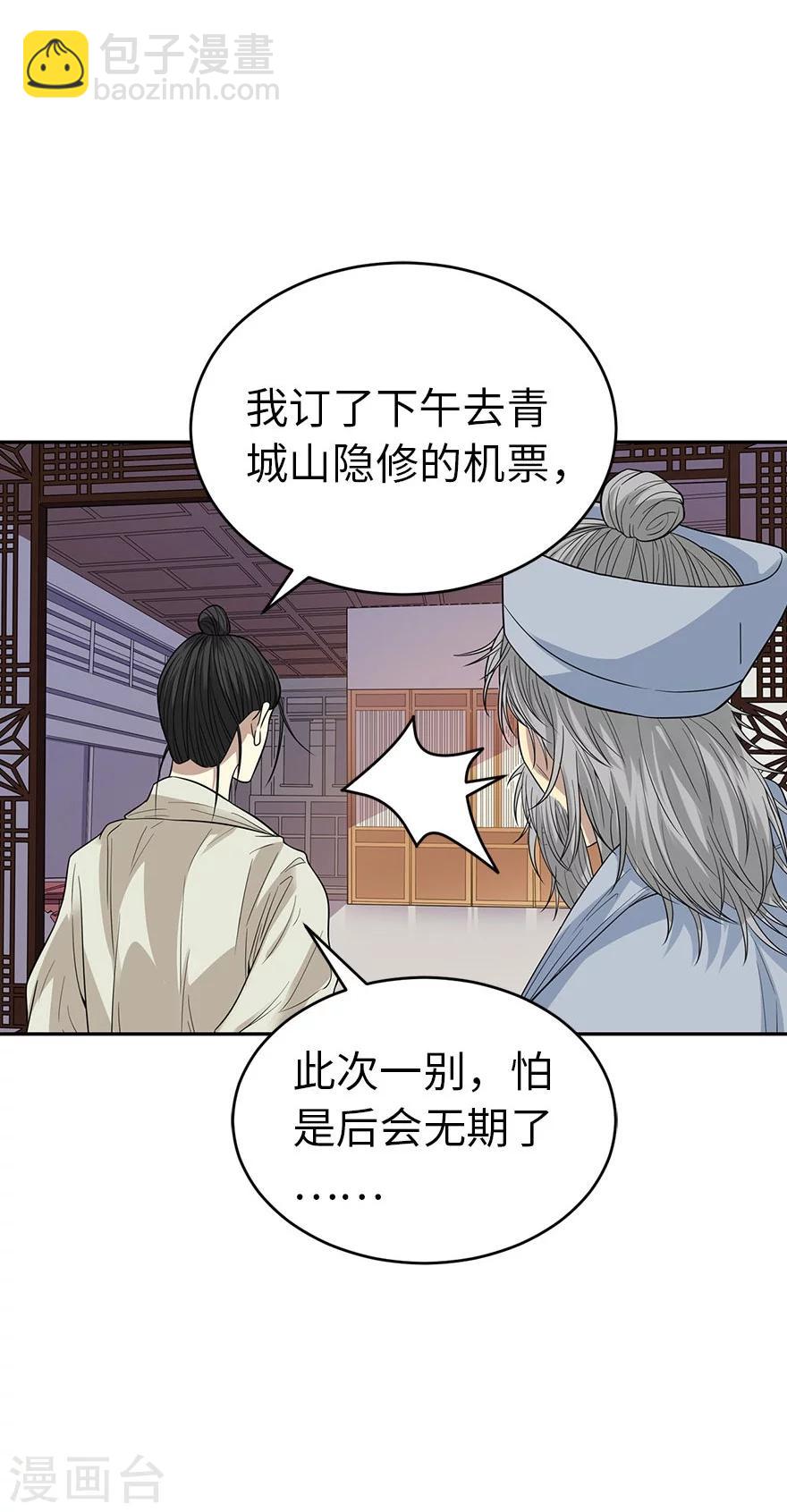 《神藏》第62话 再收强力小弟2 第49页