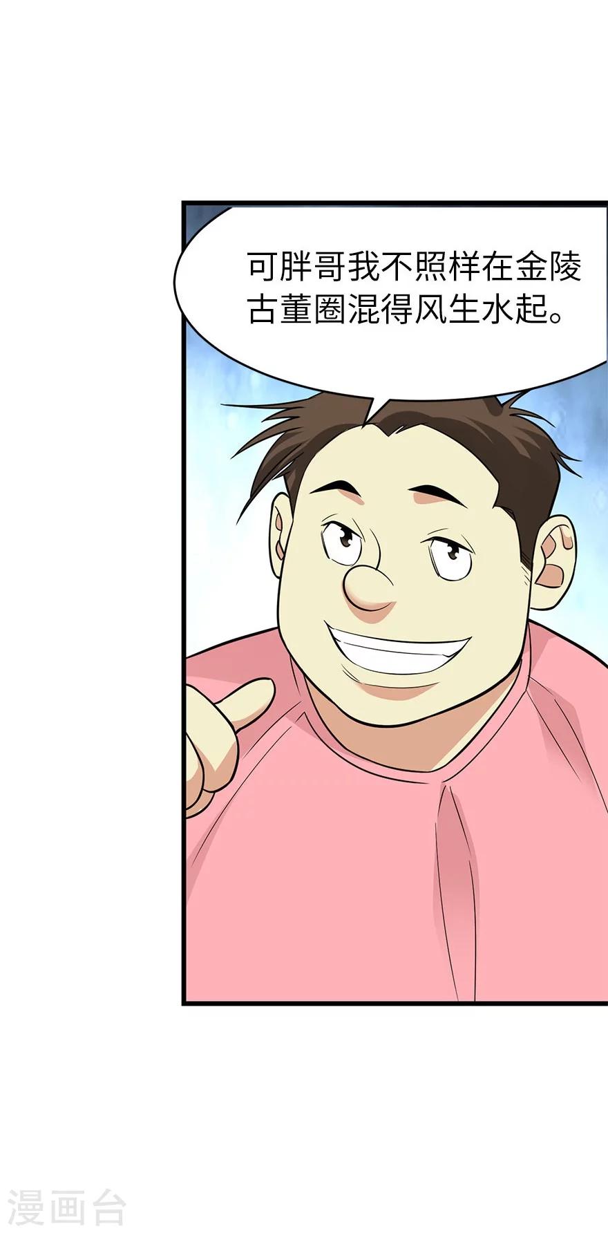 《神藏》第62话 再收强力小弟2 第5页