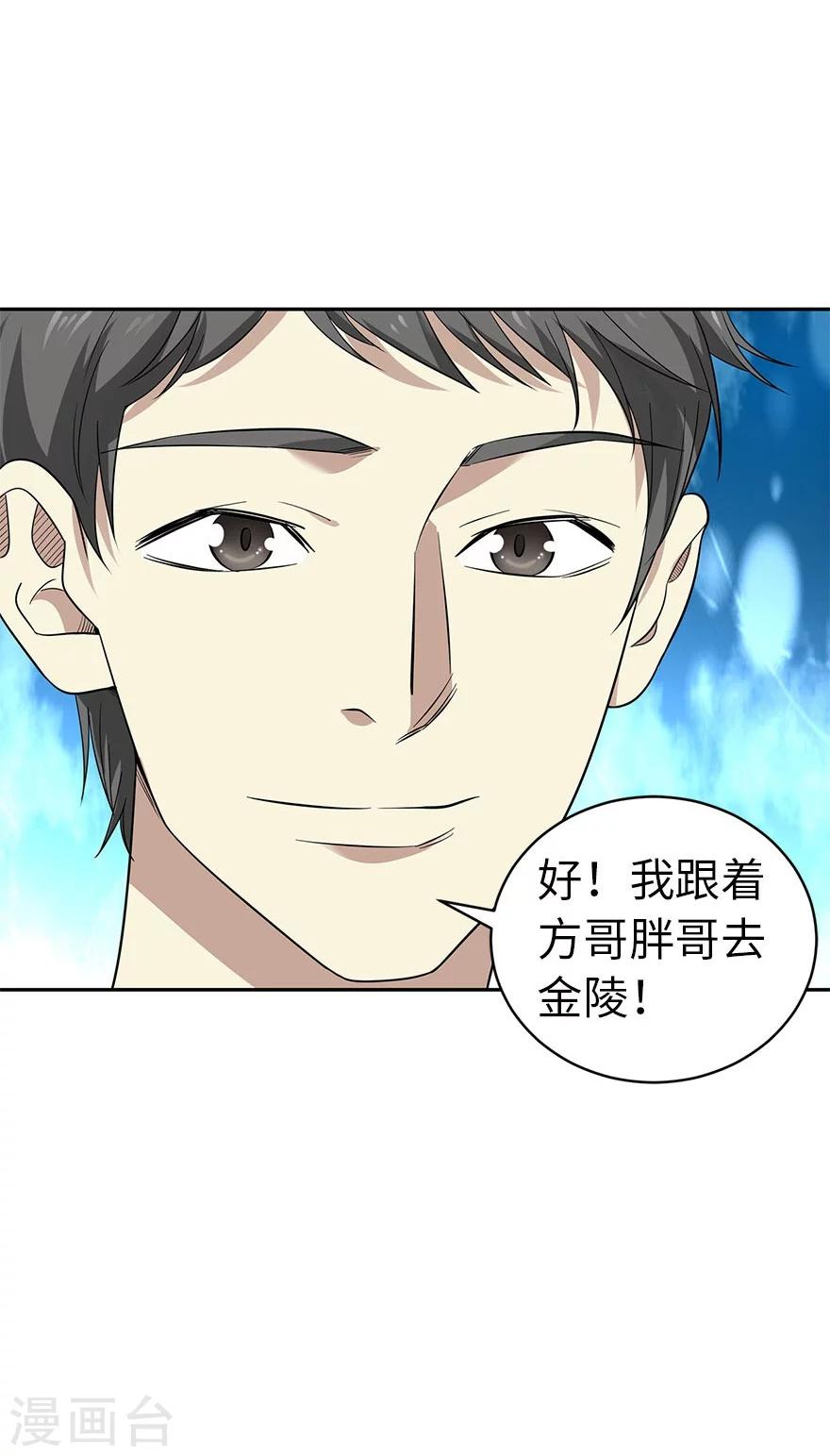 《神藏》第62话 再收强力小弟2 第9页