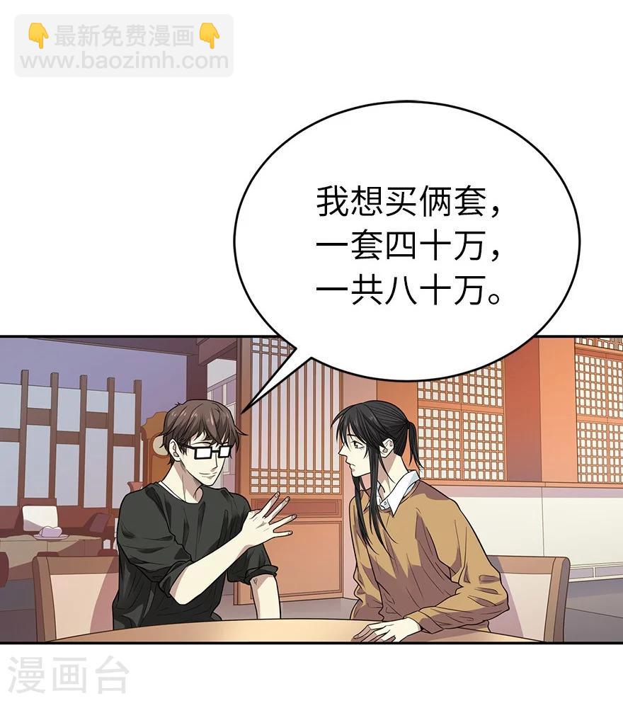 《神藏》第63话 方逸赌场显神威 第10页