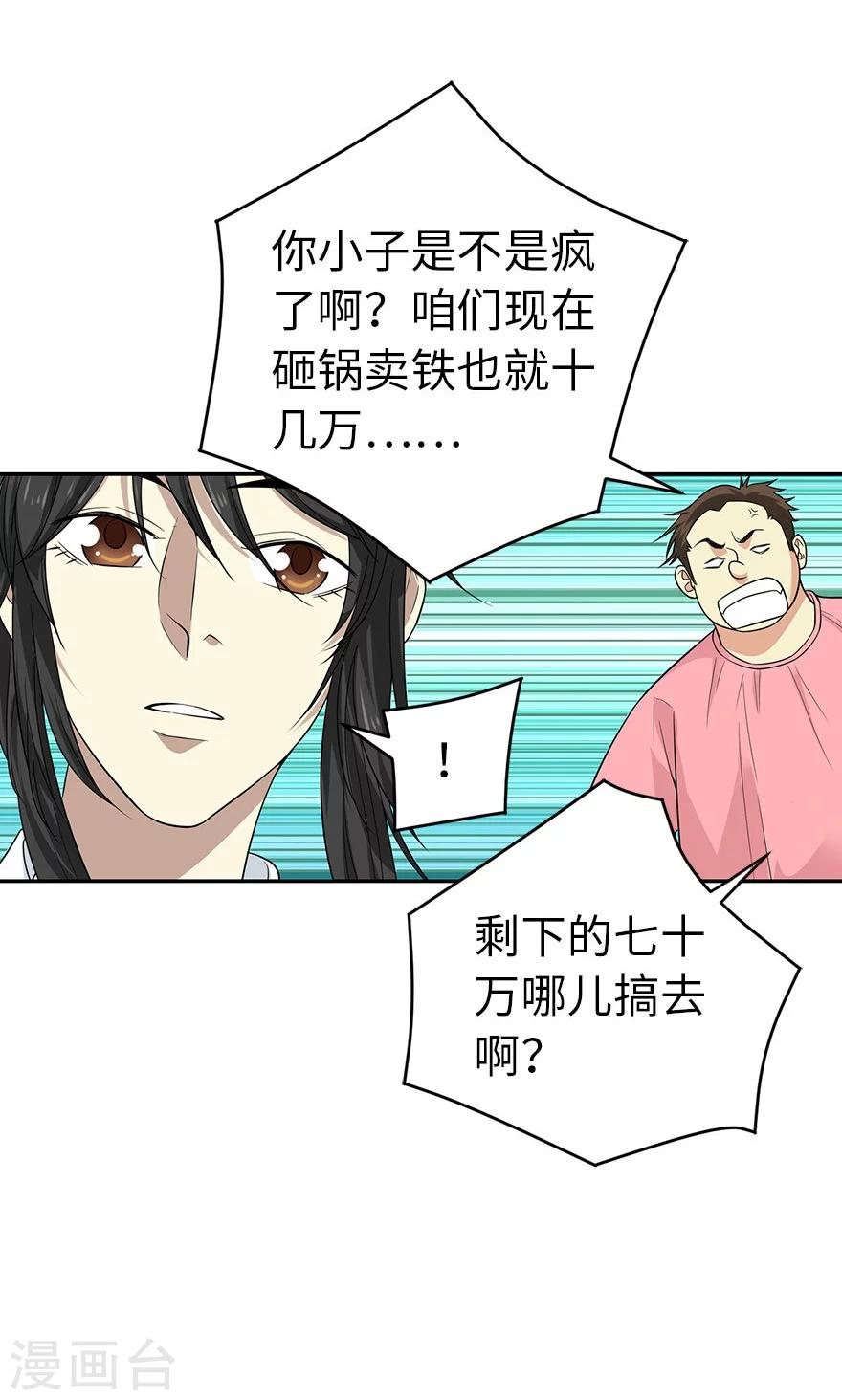 《神藏》第63话 方逸赌场显神威 第11页