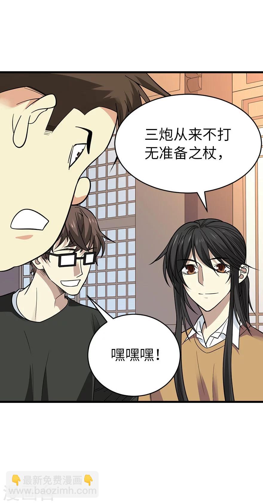 《神藏》第63话 方逸赌场显神威 第12页