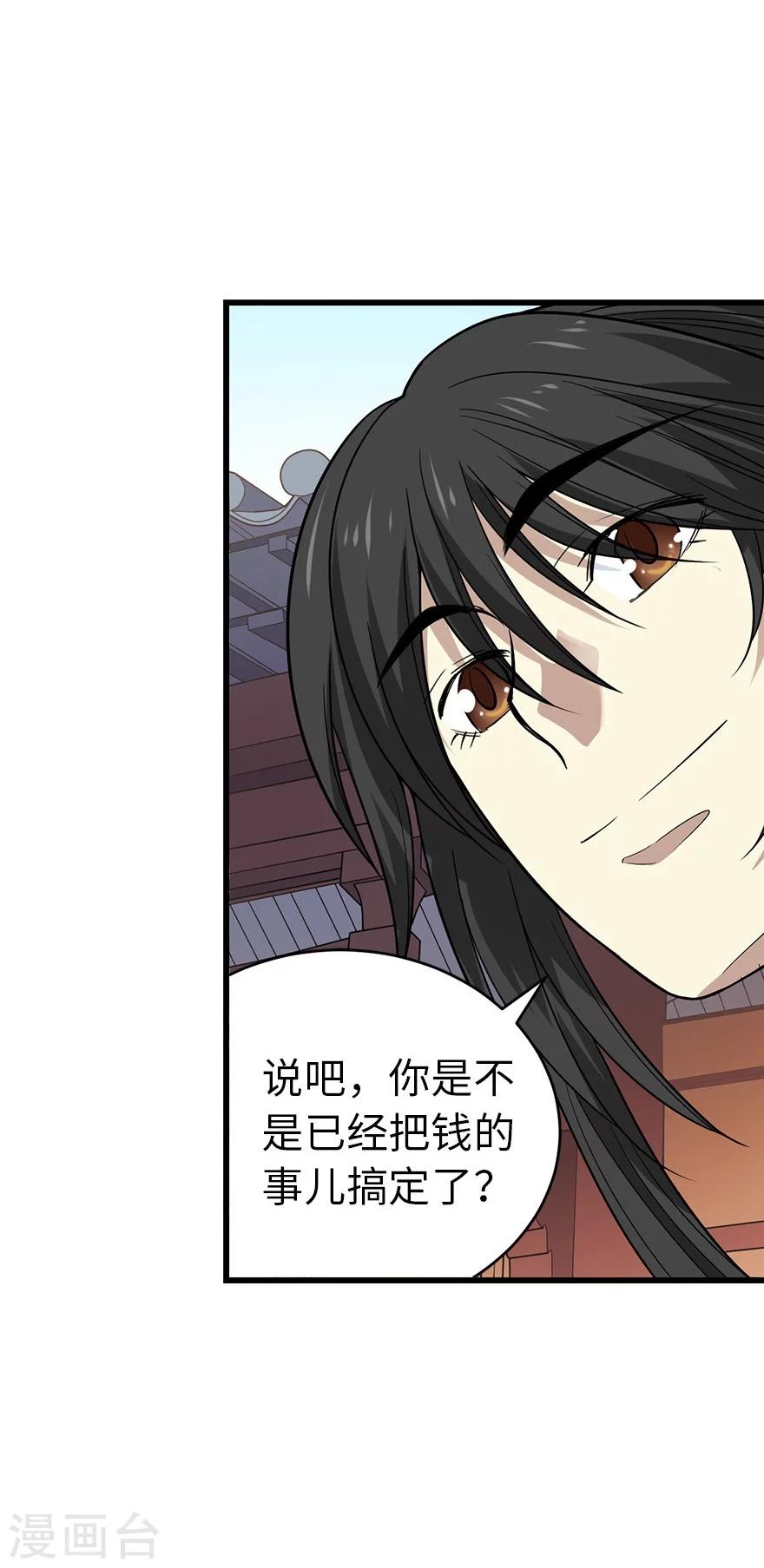 《神藏》第63话 方逸赌场显神威 第13页