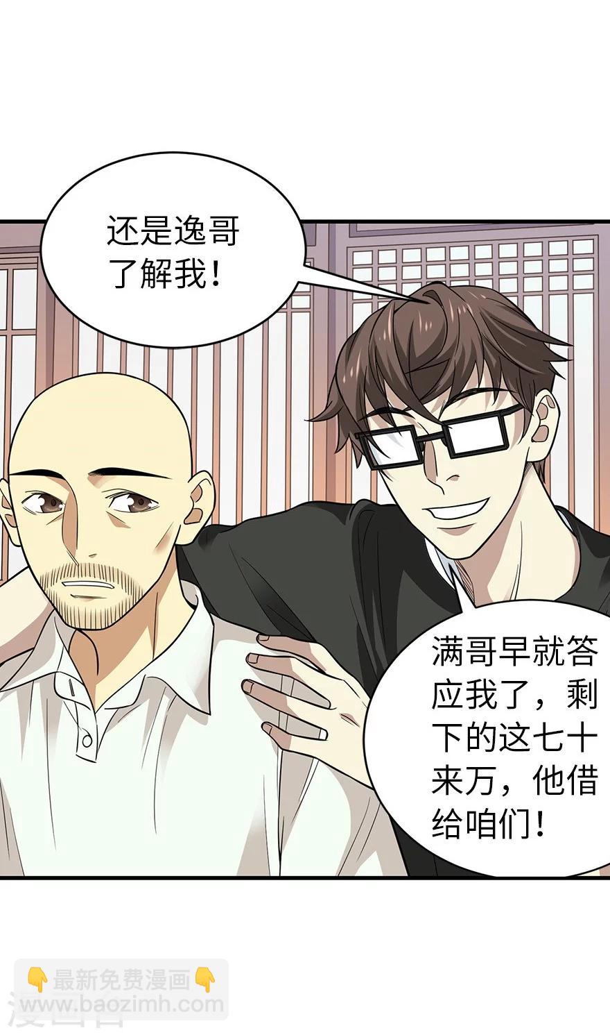《神藏》第63话 方逸赌场显神威 第15页